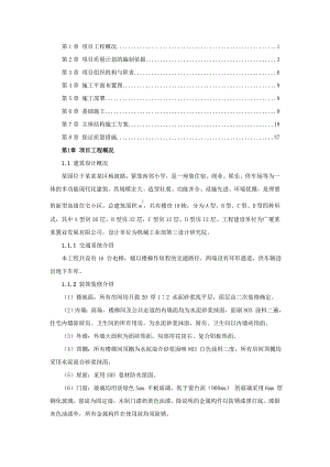 小区工程施工组织设计.doc