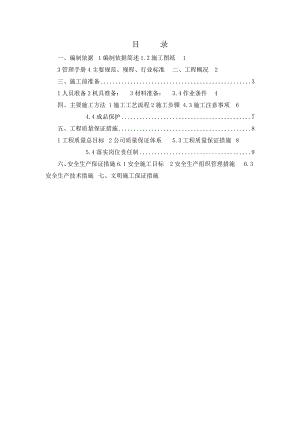 室内防水工程施工方案.doc