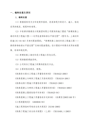 室外给排水施工组织.doc