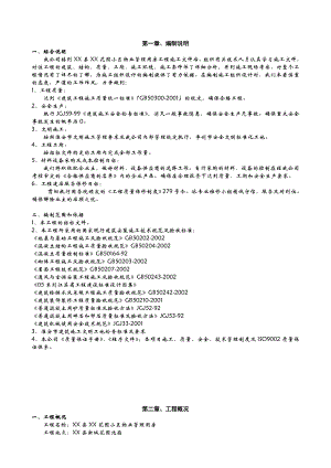 小区物业管理用房工程施工组织设计.doc