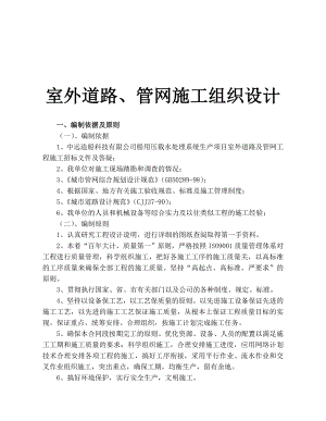 室外道路及管网工程施工组织设计山东工业管道施工.doc