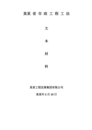 小口径顶管施工工法（附现场图） .doc