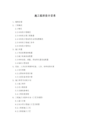小区道路工程施工组织设计.doc