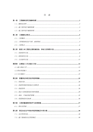 宜都市桔红路配套工程施工组织设计.doc