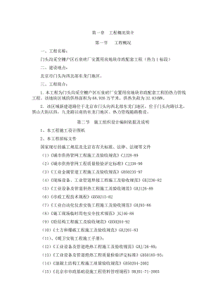 安置用房地块市政配套工程（热力1标段）一次线施工组织设计.doc