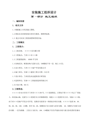安装施工组织设计6.doc
