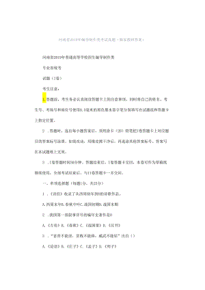 河南省2019年编导制作类考试真题（独家教研答案）.docx