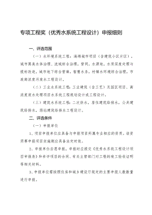 海南省优秀工程勘察设计奖-专项工程奖（水系统工程设计）申报细则2024.docx