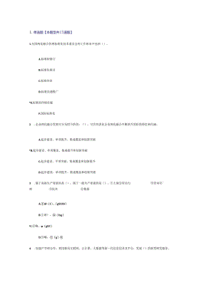 2024注册工程咨询师 信息化和工业化融合新形势及创新发展路径探讨 试题 83分.docx