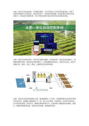 水肥—体化自动控制系统功能特点.docx