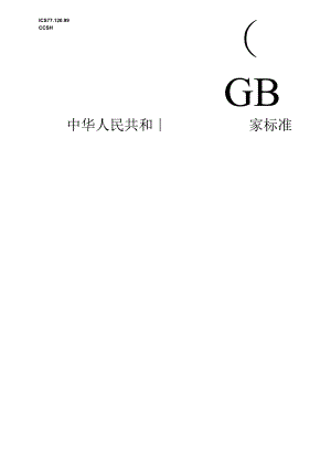《铽镝铁大磁致伸缩材料》.docx