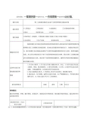 07市场营销2班 郭倩雯 论文任务书.docx