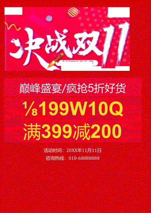 双十一促销海报双11宣传单.docx