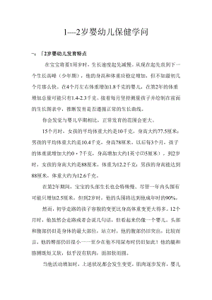 0-3岁婴幼儿保健知识.docx