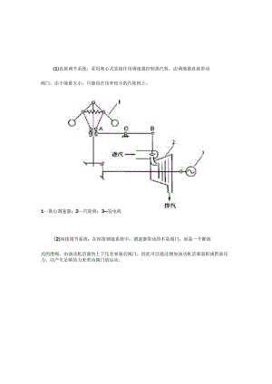 汽轮机调速系统极简史.docx