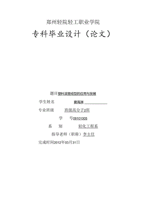 09级高分子2班窦海渊毕业论文.docx