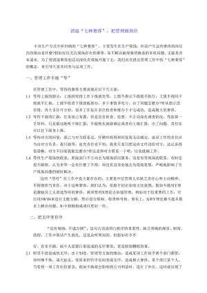 0-消除七种浪费-把管理做到位-000.docx