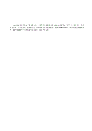 043-汽车制动灯开关、门灯开关、雾灯开关等.docx
