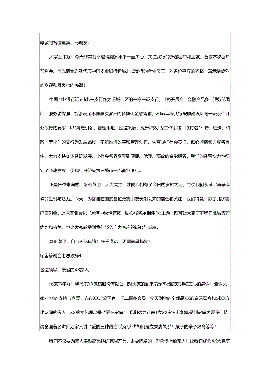 2024年顾客答谢会老总致辞.docx_第3页