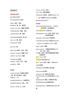 (完整版)外研版四年级下册音标词.docx