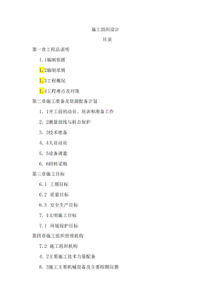 厂区道路市政工程施工组织设计.docx