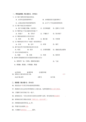 园林植物病虫害防治复习题3.docx