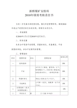 03安检科责任书.docx