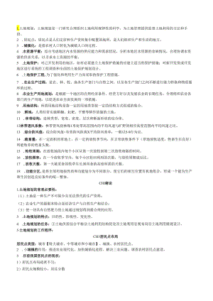 土地规划学复习资料.docx