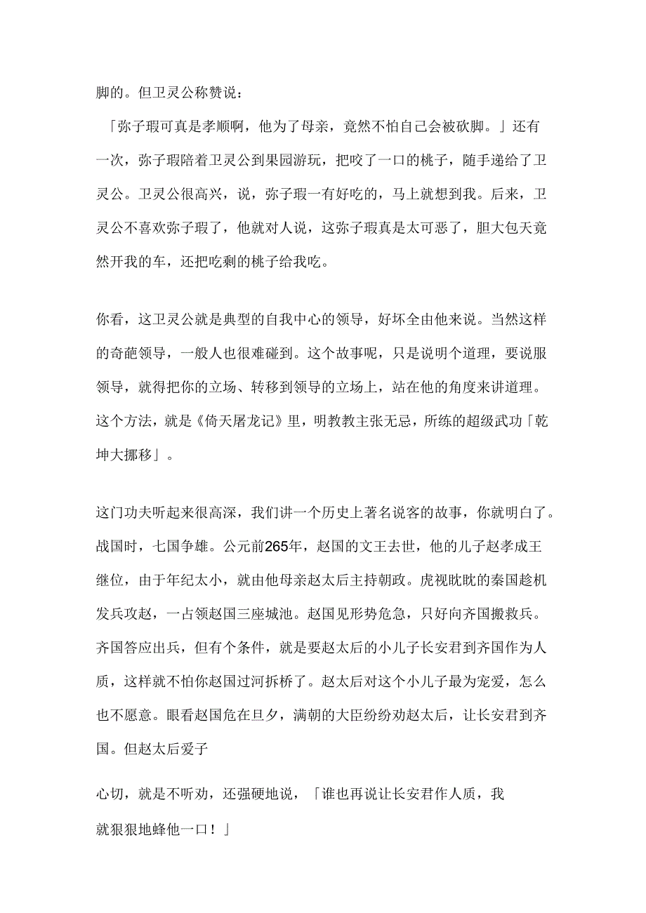 1.怎样让领导接受你的意见?触龙教你立场互换乾坤大挪移.docx_第2页