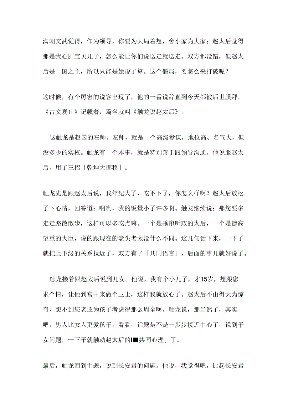1.怎样让领导接受你的意见?触龙教你立场互换乾坤大挪移.docx_第3页