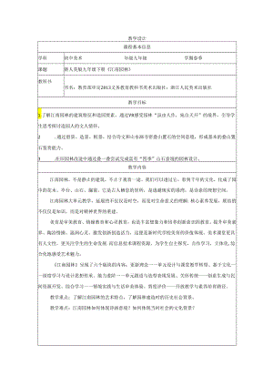 江南园林教学设计.docx