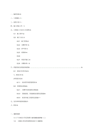 厂区雨水干管施工方案四川达州燃气电站工程.docx