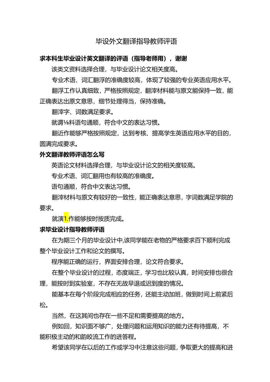 毕设外文翻译指导教师评语.docx_第1页