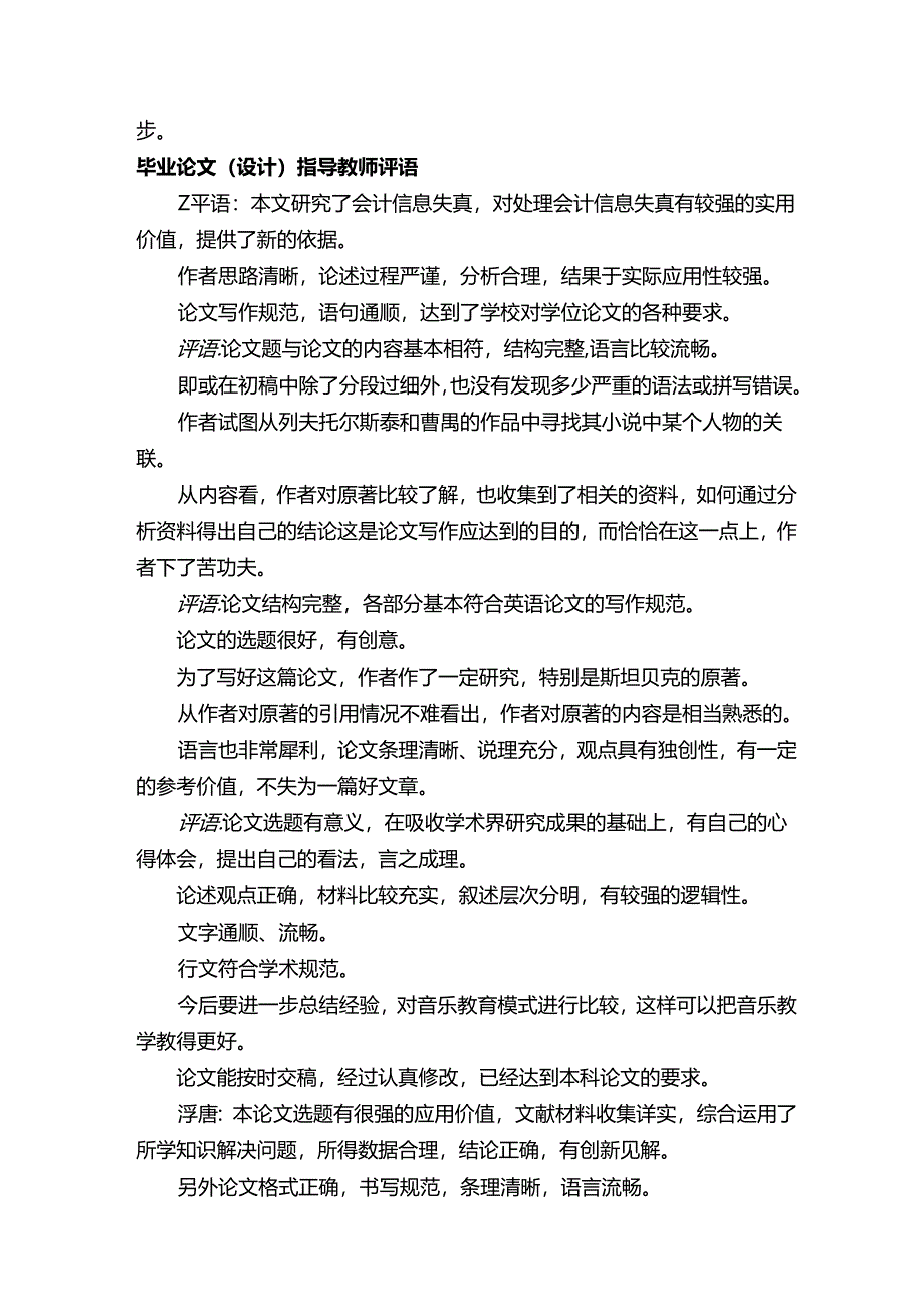 毕设外文翻译指导教师评语.docx_第2页
