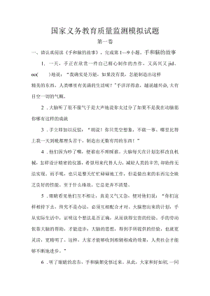 国家义务教育质量监测模拟试题.docx