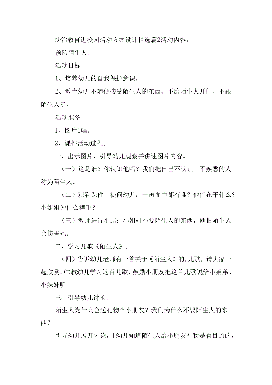 法治教育进校园活动方案设计.docx_第3页