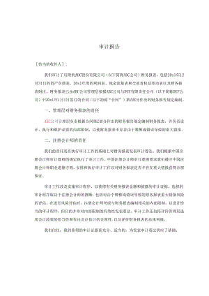 0-6-1特殊目的财务报表的审计报告（按照合同作出的财务报告规定）.docx