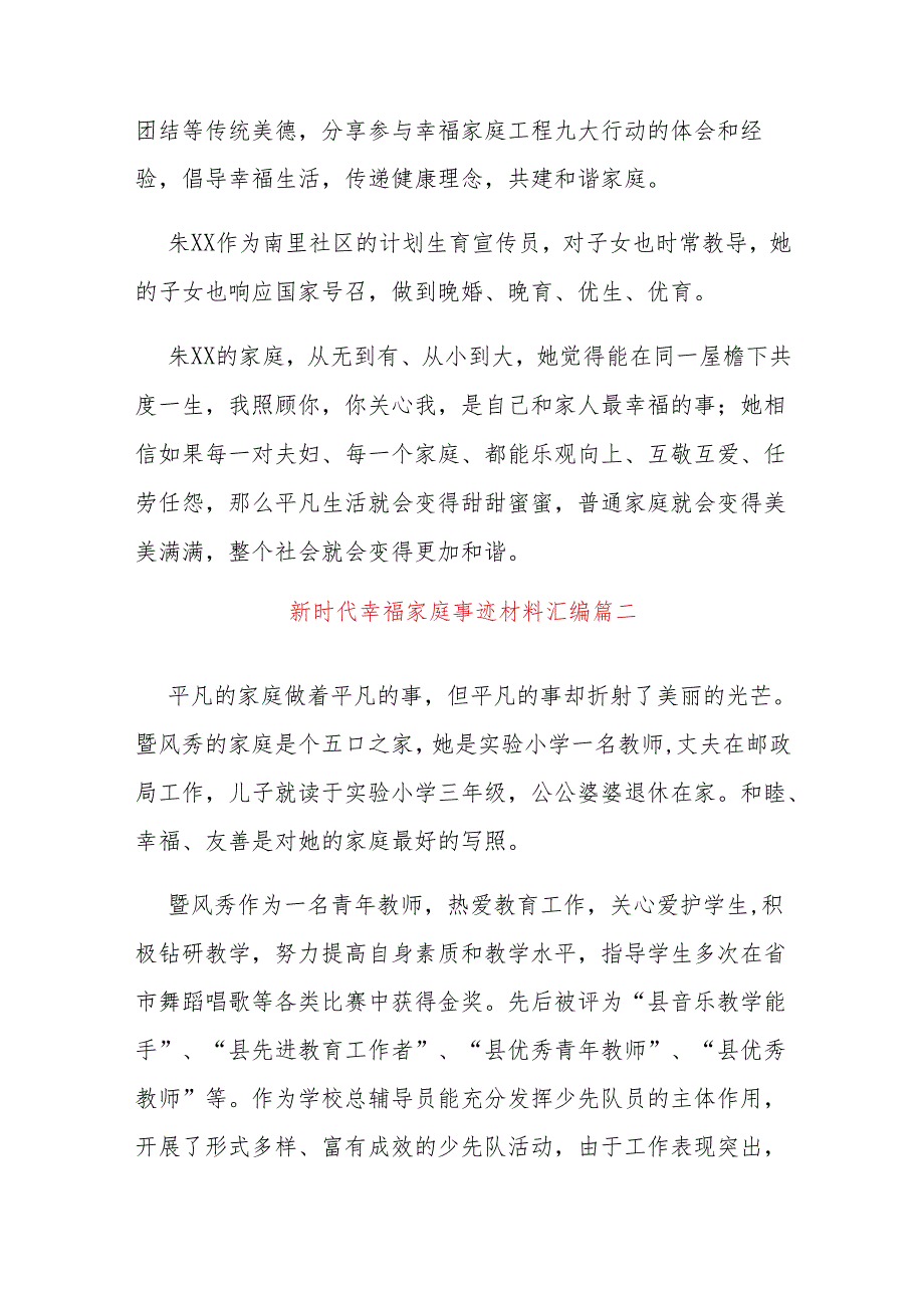 (19篇)新时代幸福家庭事迹材料汇编大全.docx_第3页