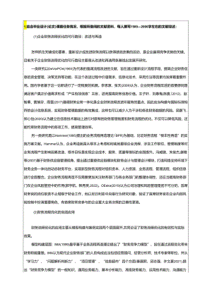 【《盐津铺子公司财务管理流程优化探析开题报告（含提纲）3200字】.docx