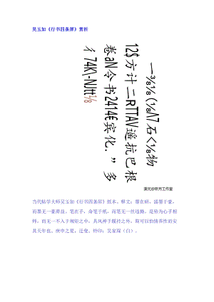 吴玉如行书《墨在研句四条屏》赏析.docx