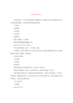 2024求职简历版本.docx