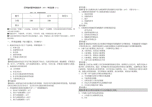 历年临床医学检验技术(105)考试试卷及答案.docx
