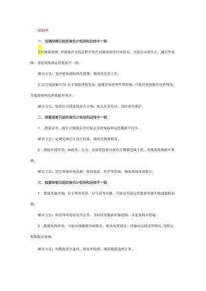 【工作记录】磁翻板液位计远传信号与就地显示不一致.docx