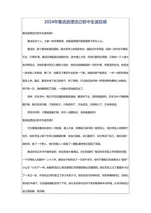 2024年鲁滨逊漂流记初中生读后感.docx
