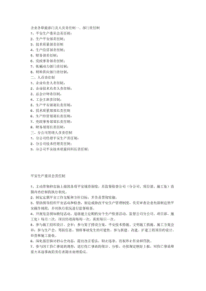 (书)企业各职能部门及人员责任制.docx