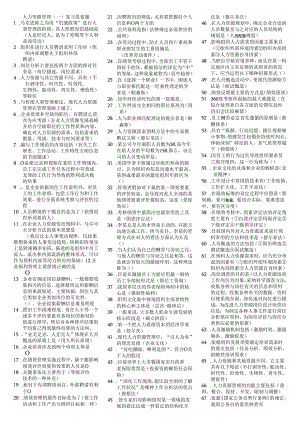 00147人力资源管(一)理资料.docx