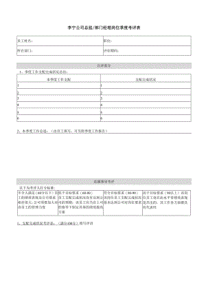 060李宁体育用品公司绩效考核表全套DOC25页.docx