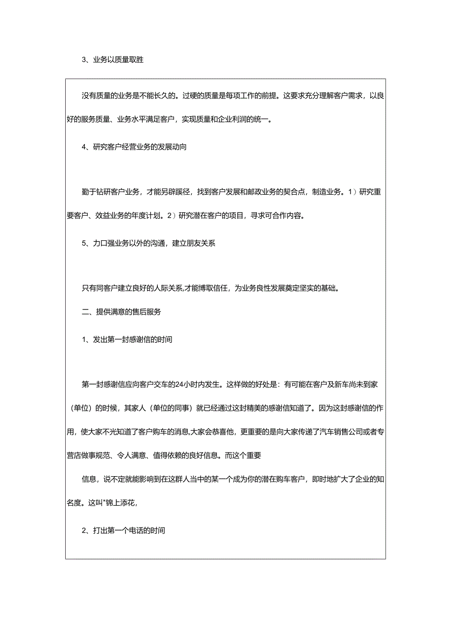 2024年顾问年终工作总结.docx_第3页