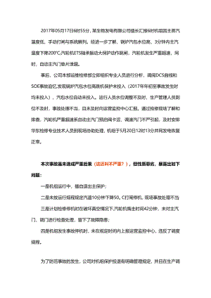汽包满水导致汽轮机超速相关知识学一学.docx