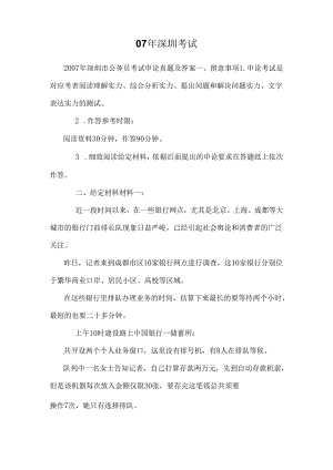 07年深圳考试.docx